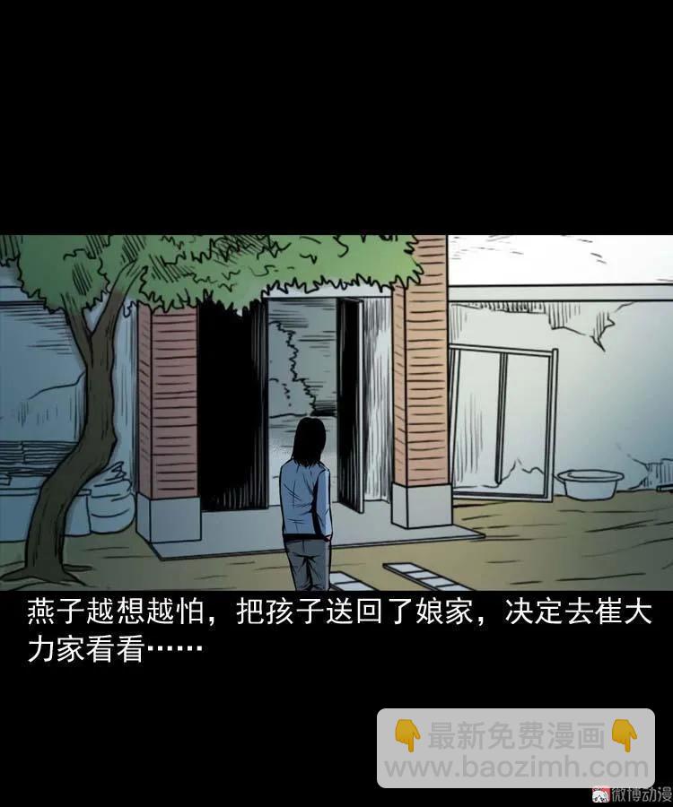 三老爺詭事會 - 鄰居家的小孩(1/2) - 6