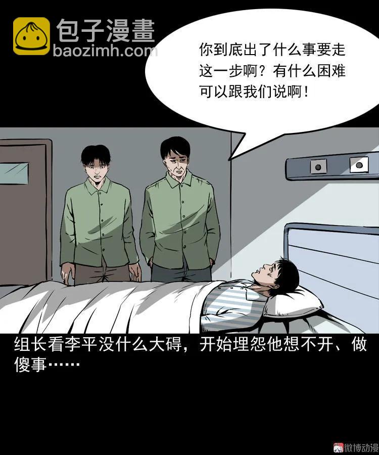 真相(1/2)-第98话