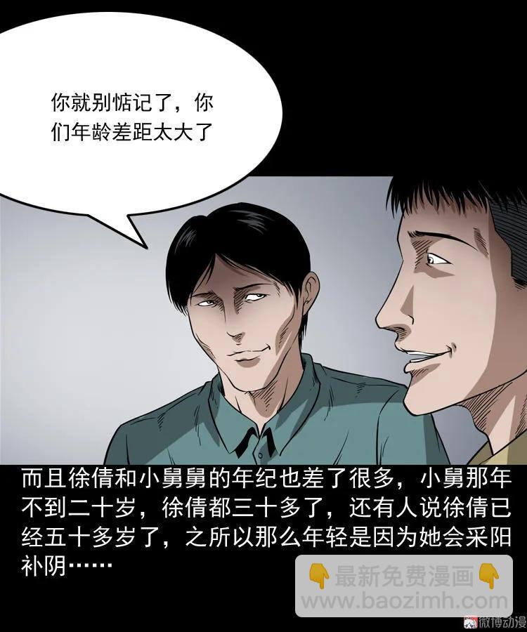 妖女(1/2)-第100话