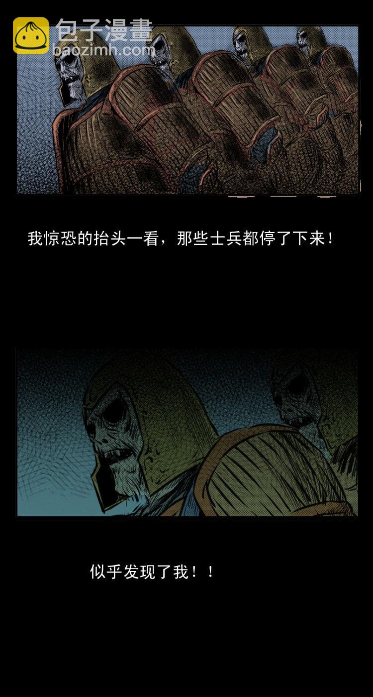 2 阴兵借道-第2话