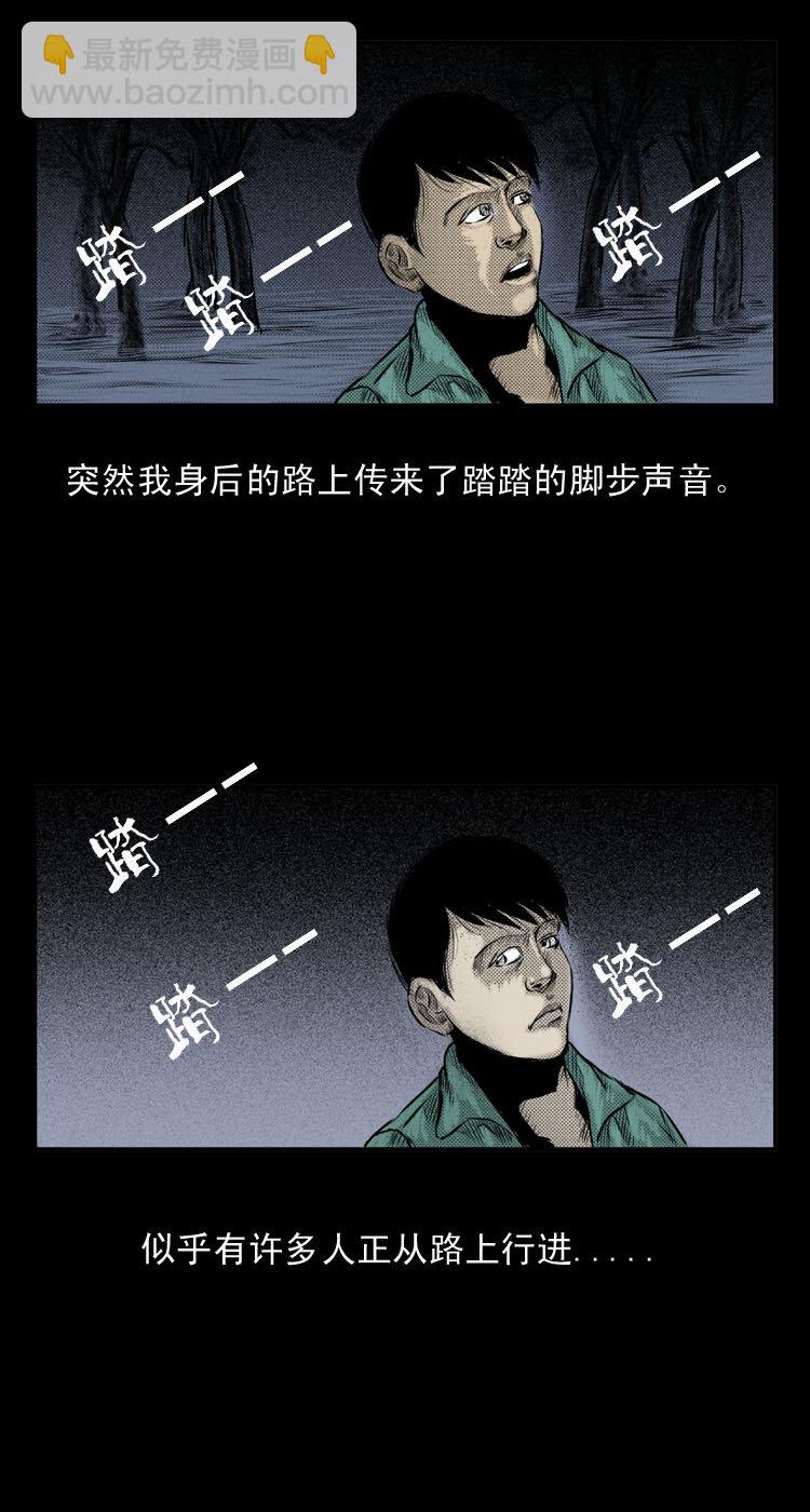 2 阴兵借道-第2话