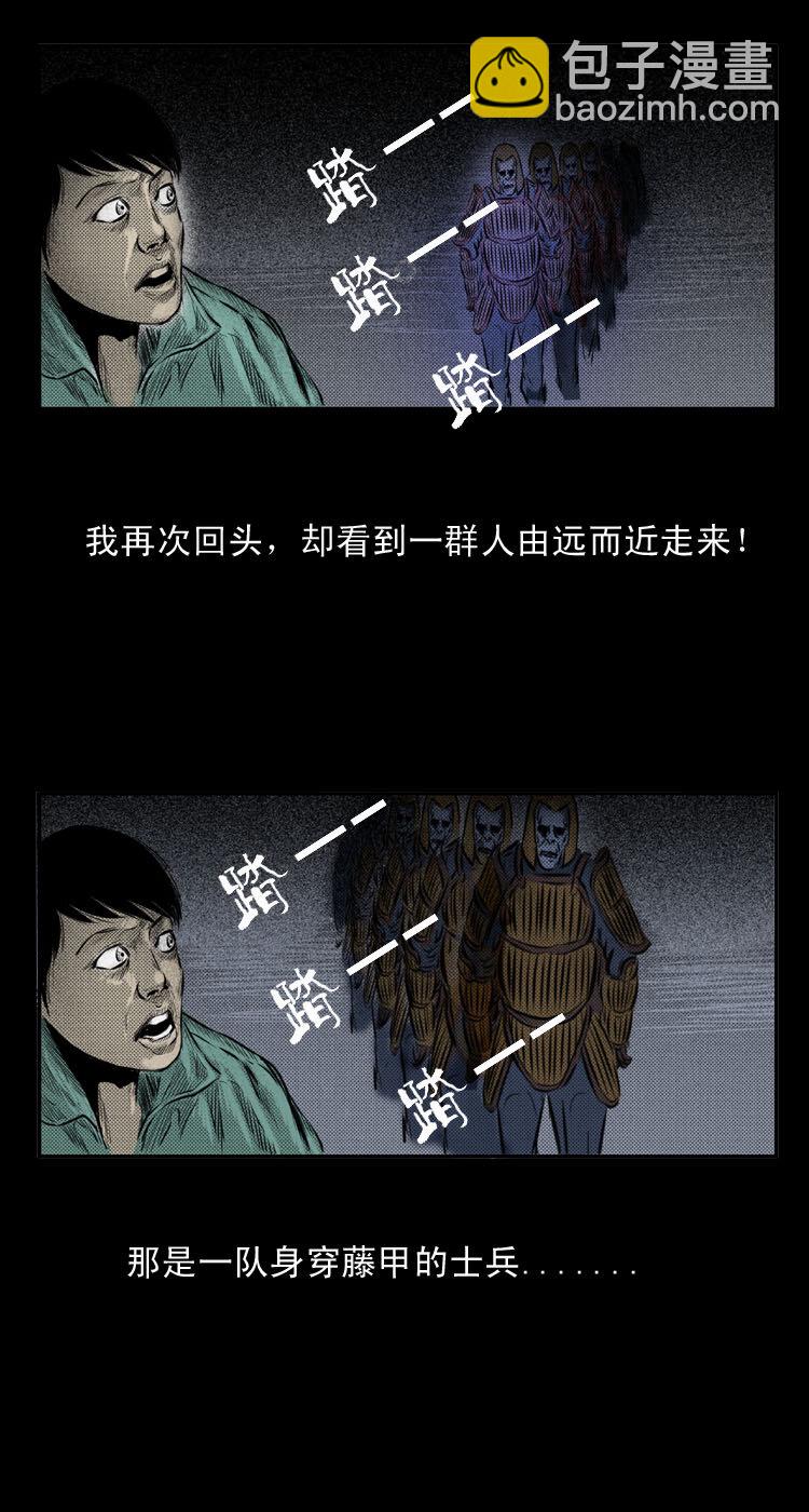 2 阴兵借道-第2话