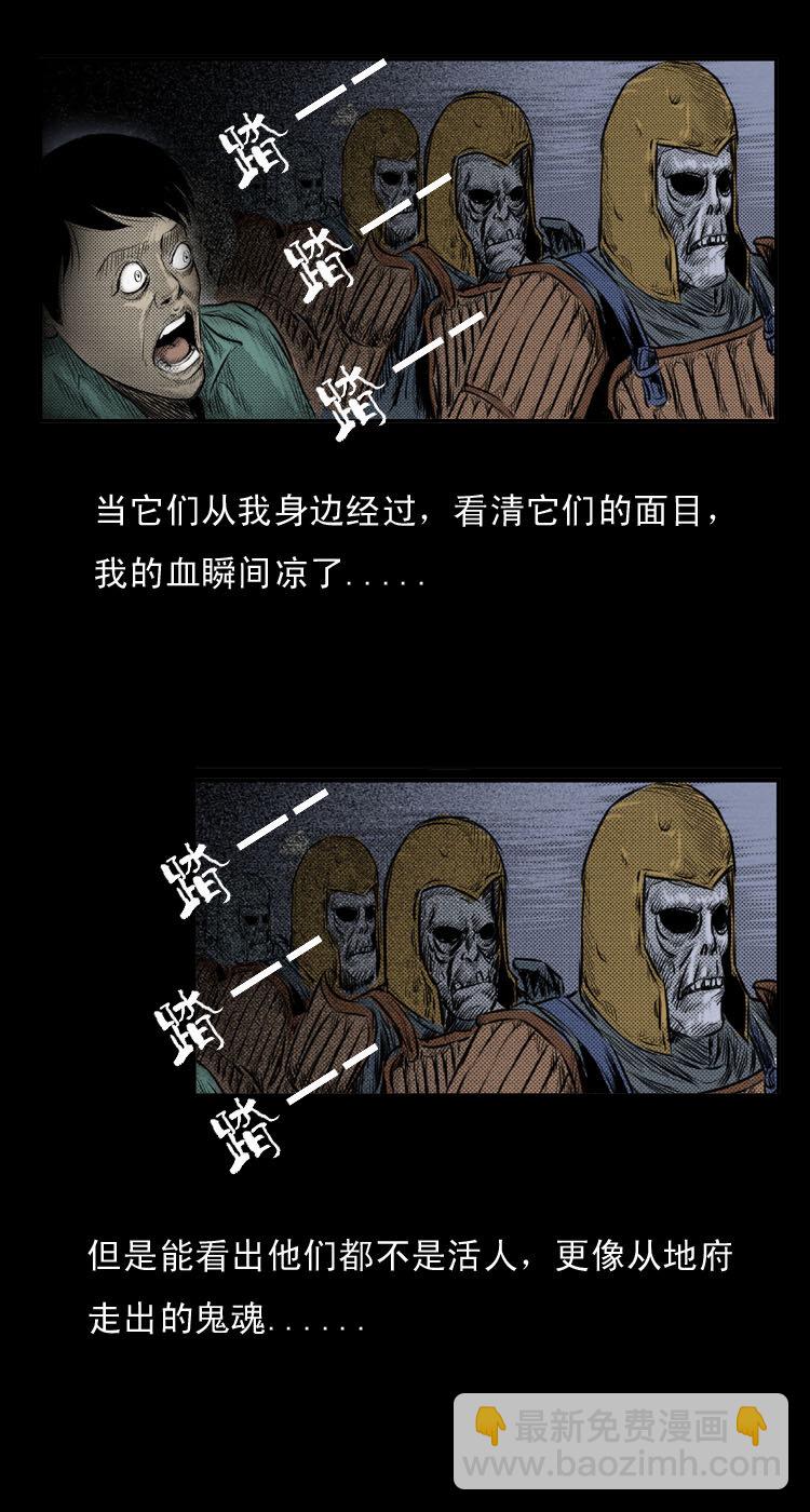 2 阴兵借道-第2话