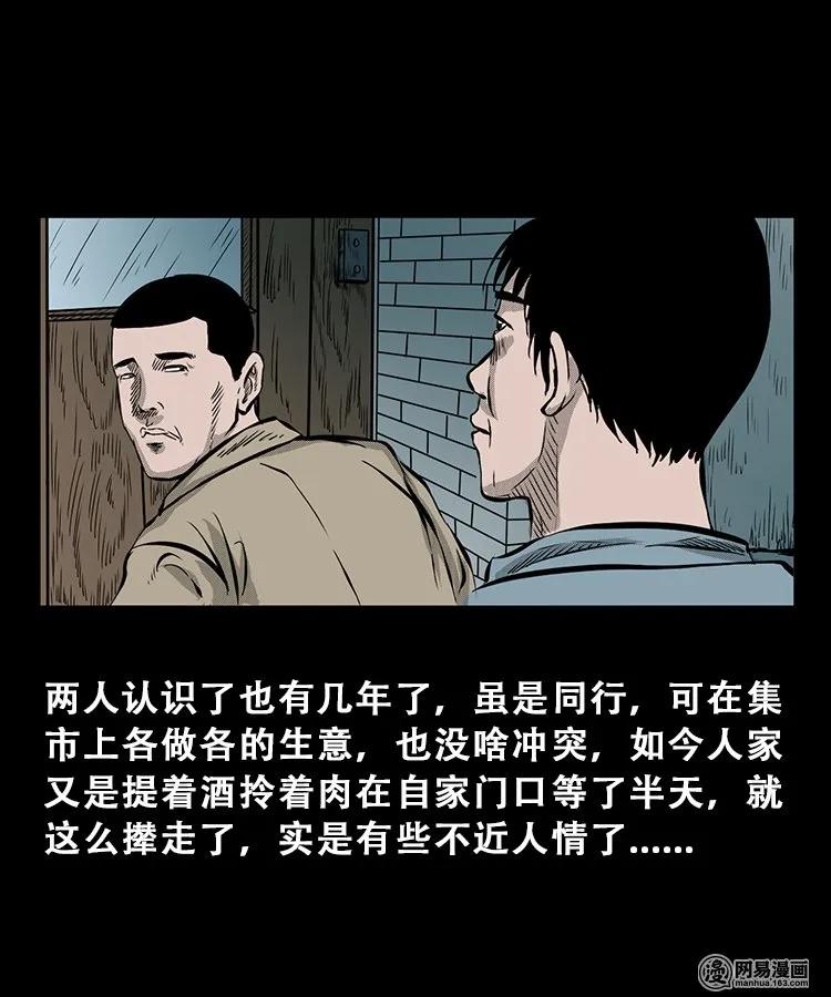 三老爺驚奇手札 - 106 鬼推磨(1/2) - 3