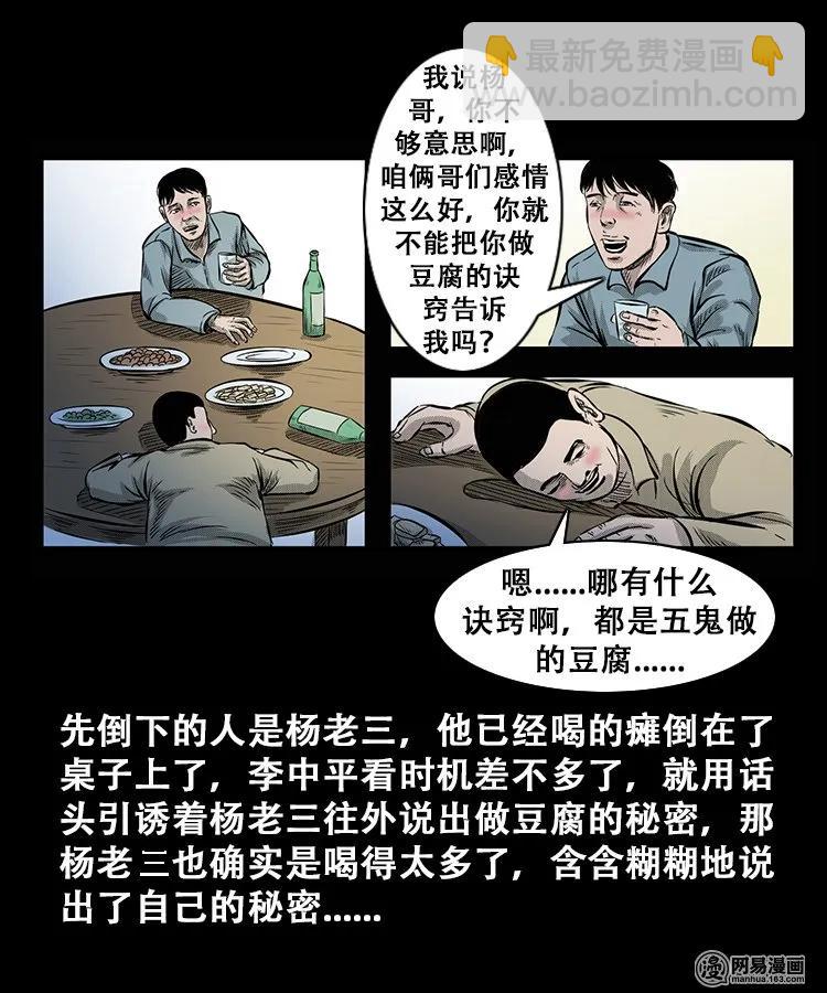 三老爺驚奇手札 - 106 鬼推磨(1/2) - 8