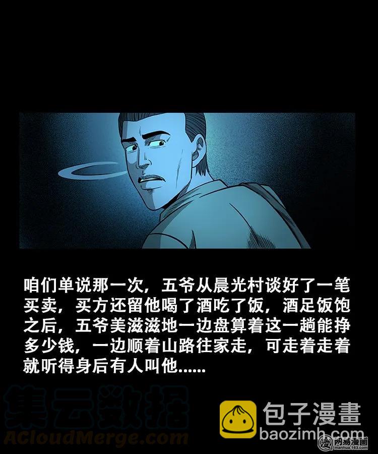 三老爺驚奇手札 - 108 黃仙纏身 - 4