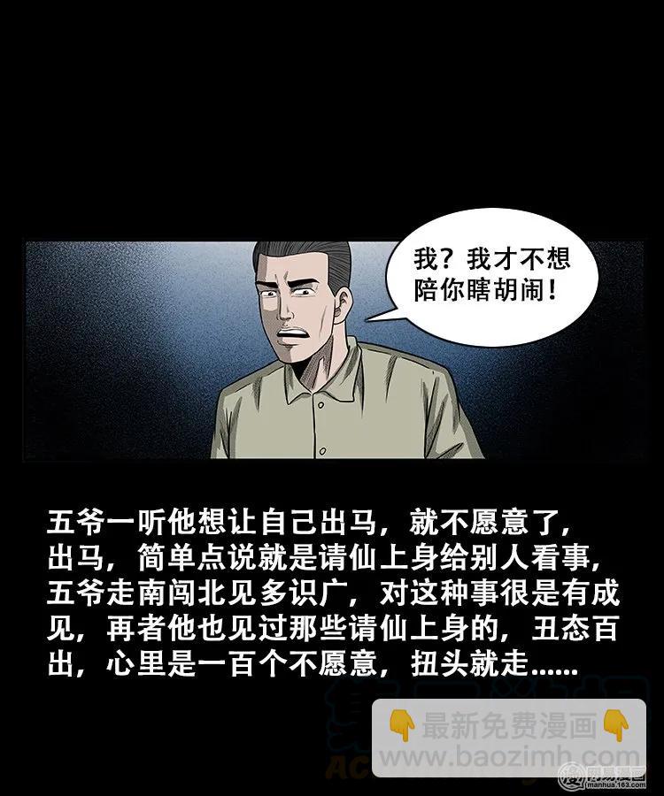 三老爺驚奇手札 - 108 黃仙纏身 - 4