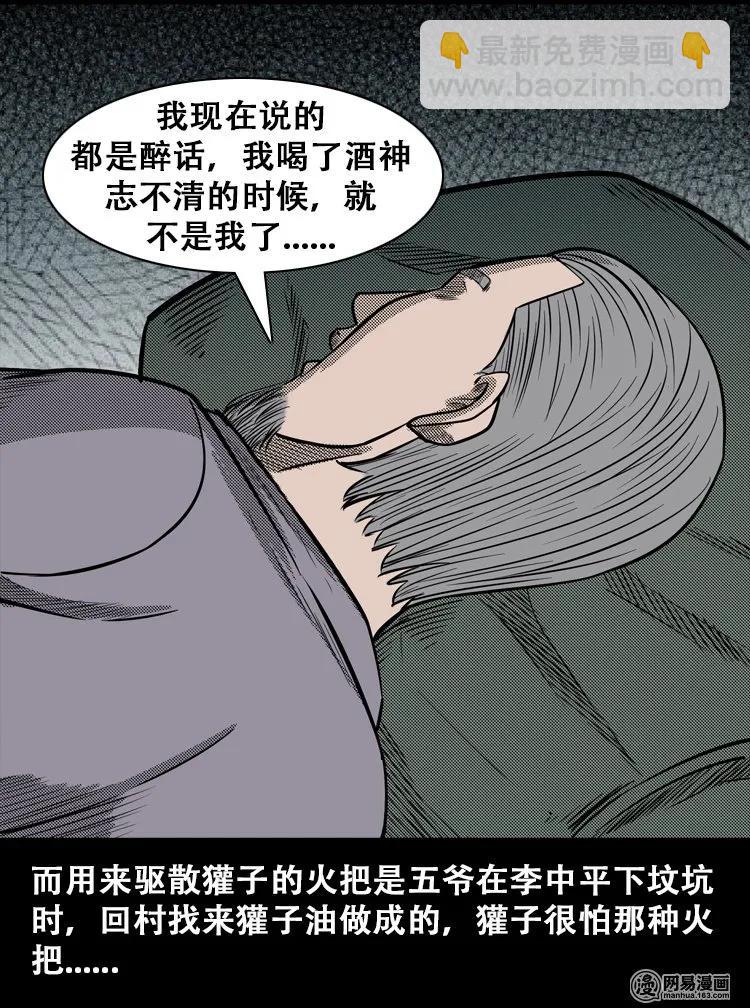 三老爷惊奇手札 - 110 食人獾(2/2) - 7