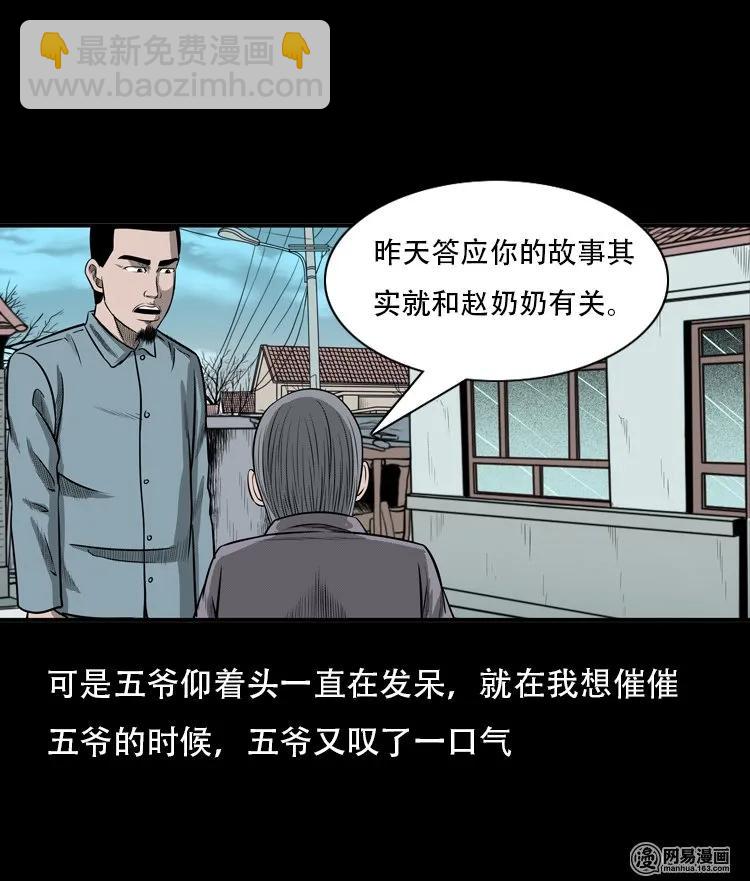 三老爺驚奇手札 - 116 願望布偶（上）(1/2) - 7