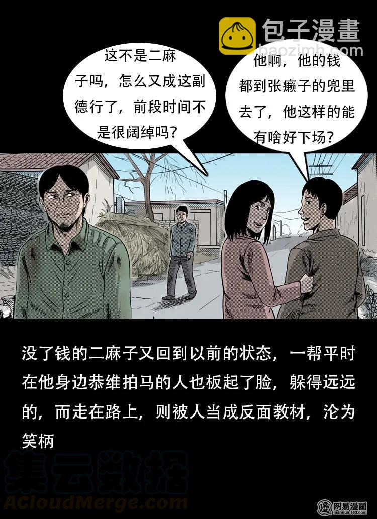 三老爺驚奇手札 - 120 賭壽（下）(1/2) - 1