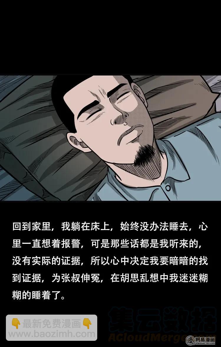 三老爷惊奇手札 - 122 报应（下）(2/2) - 3