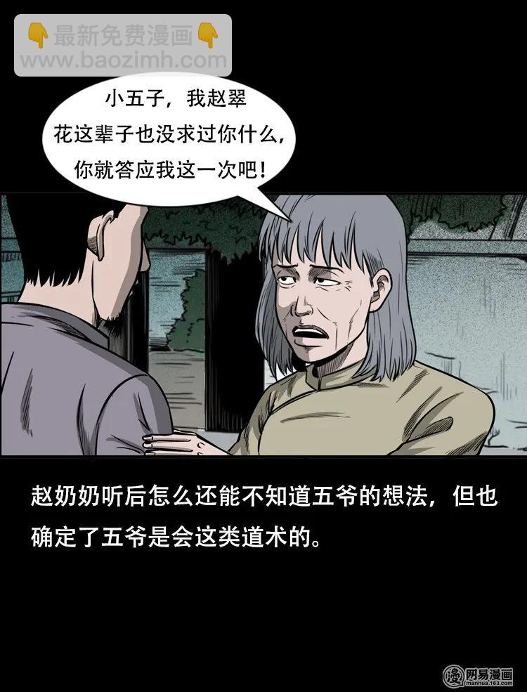 三老爺驚奇手札 - 124 慾望布偶（上）(1/2) - 7