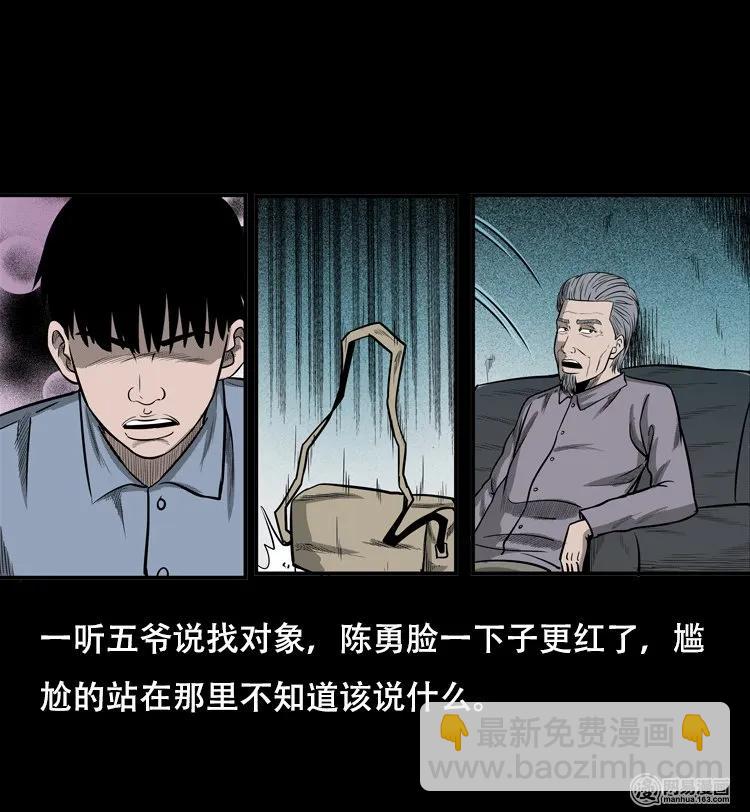 三老爺驚奇手札 - 124 慾望布偶（上）(1/2) - 6