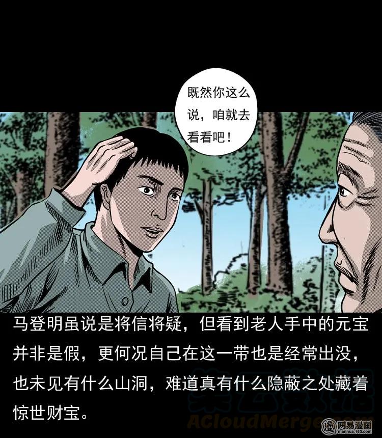 三老爺驚奇手札 - 130 赤腳醫生之換魂（二）(1/2) - 5