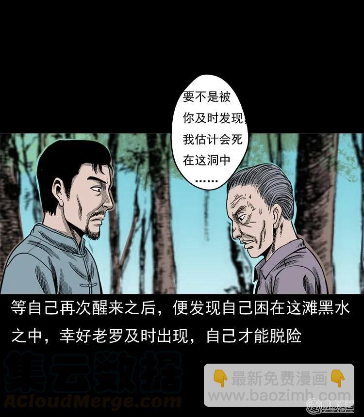 三老爷惊奇手札 - 130 赤脚医生之换魂（二）(2/2) - 5