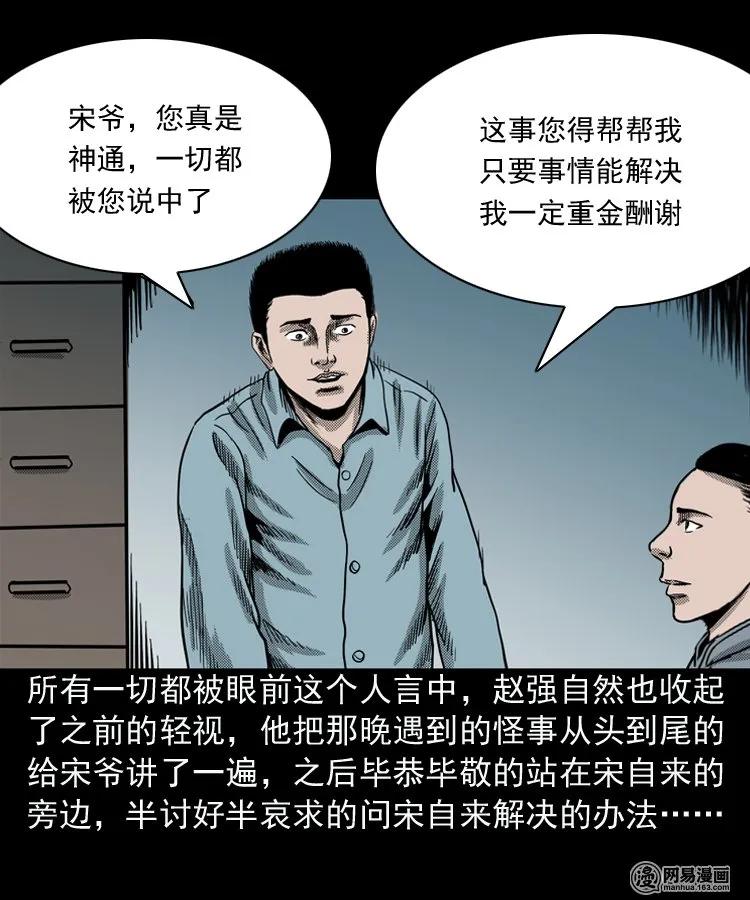 三老爺驚奇手札 - 155 鬼眼烙（下）(1/2) - 2