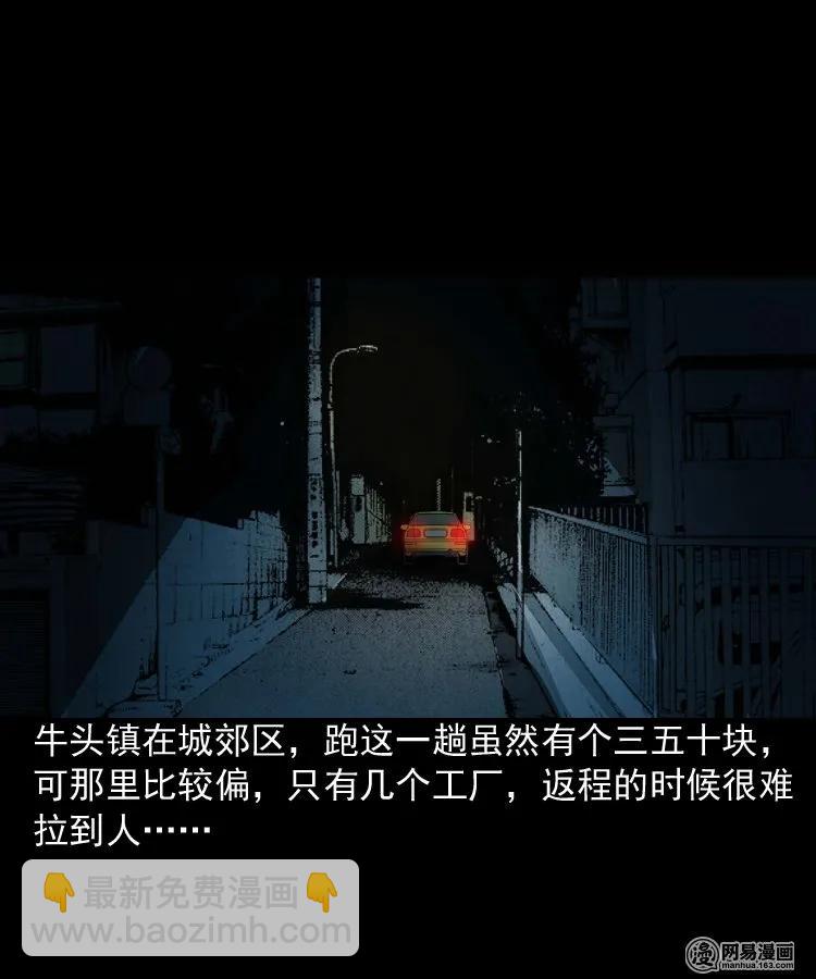 三老爺驚奇手札 - 172 午夜出租車（一）(1/2) - 2