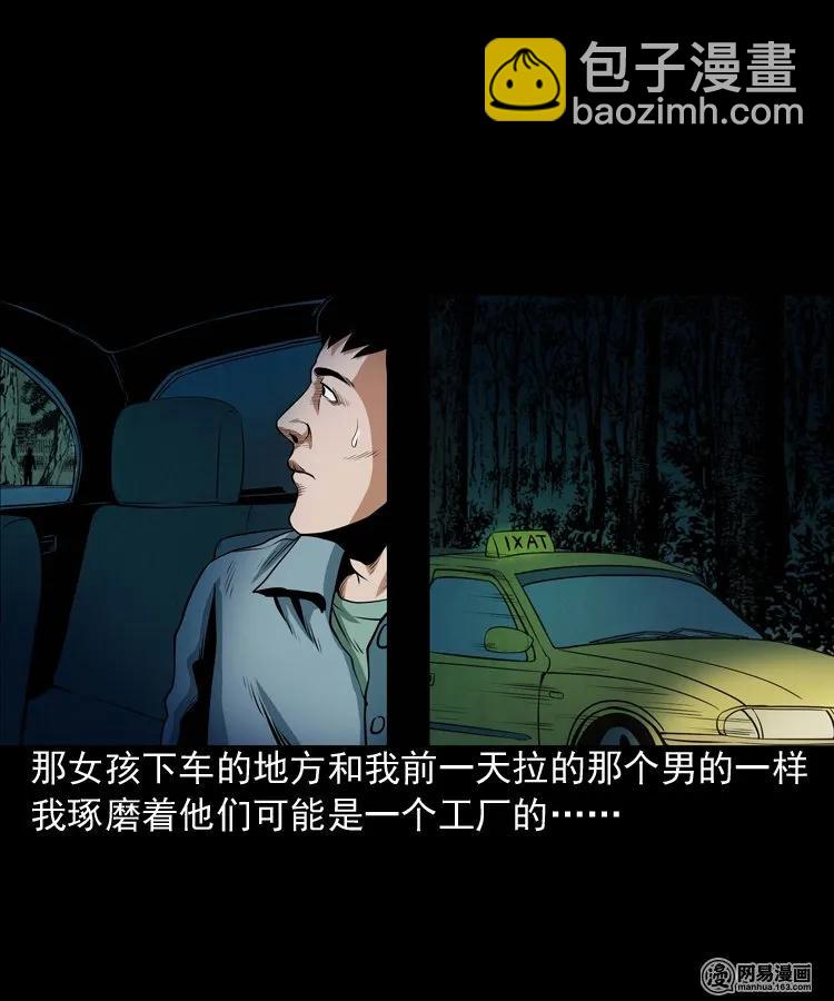 三老爺驚奇手札 - 172 午夜出租車（一）(1/2) - 2