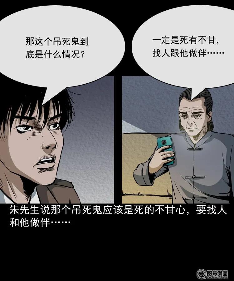 三老爺驚奇手札 - 174 陰陽眼（七）(1/2) - 8