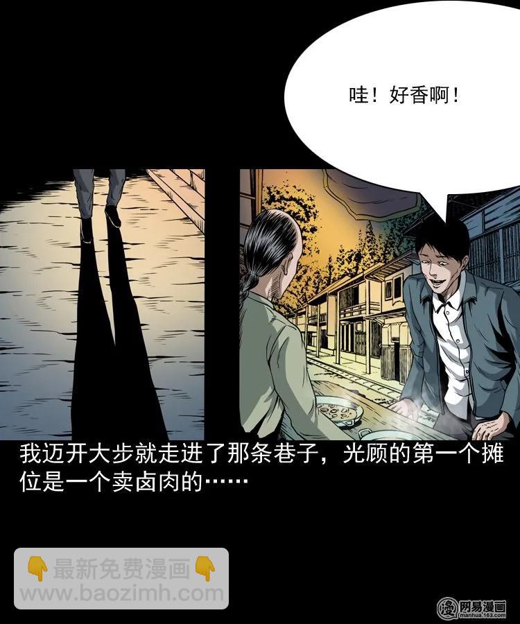 三老爺驚奇手札 - 190 老街(1/2) - 7