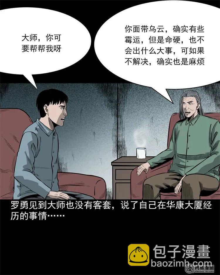 三老爷惊奇手札 - 202 大厦闹鬼事件(1/2) - 7