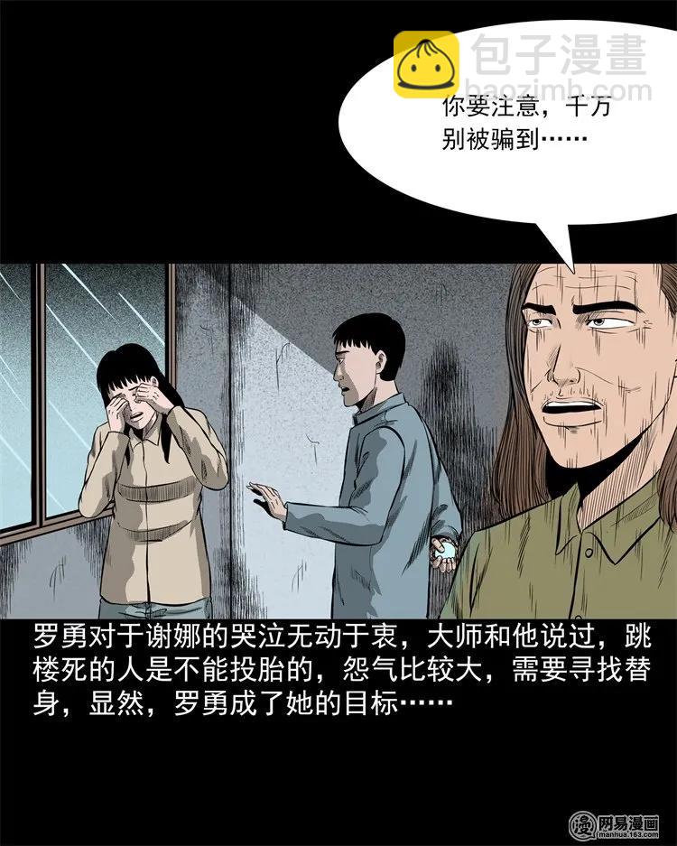 三老爷惊奇手札 - 202 大厦闹鬼事件(2/2) - 2