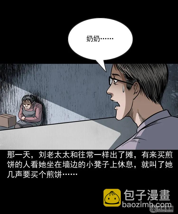 三老爷惊奇手札 - 206 深夜老太婆(2/2) - 3