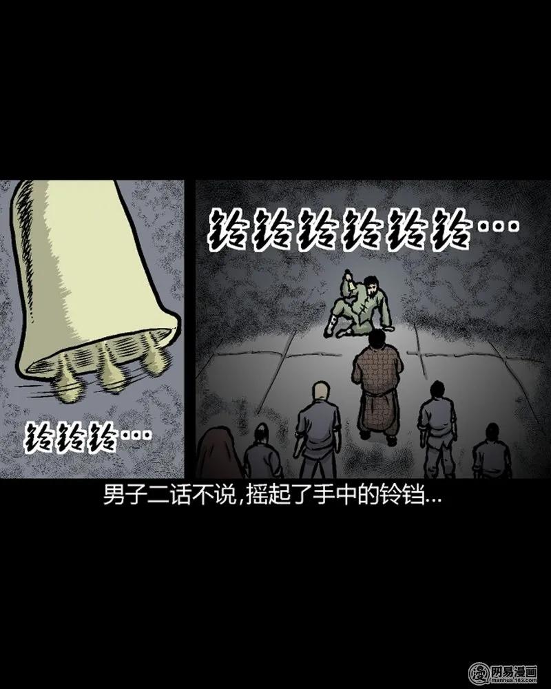 三老爺驚奇手札 - 210 民國詭事（三）(1/2) - 8