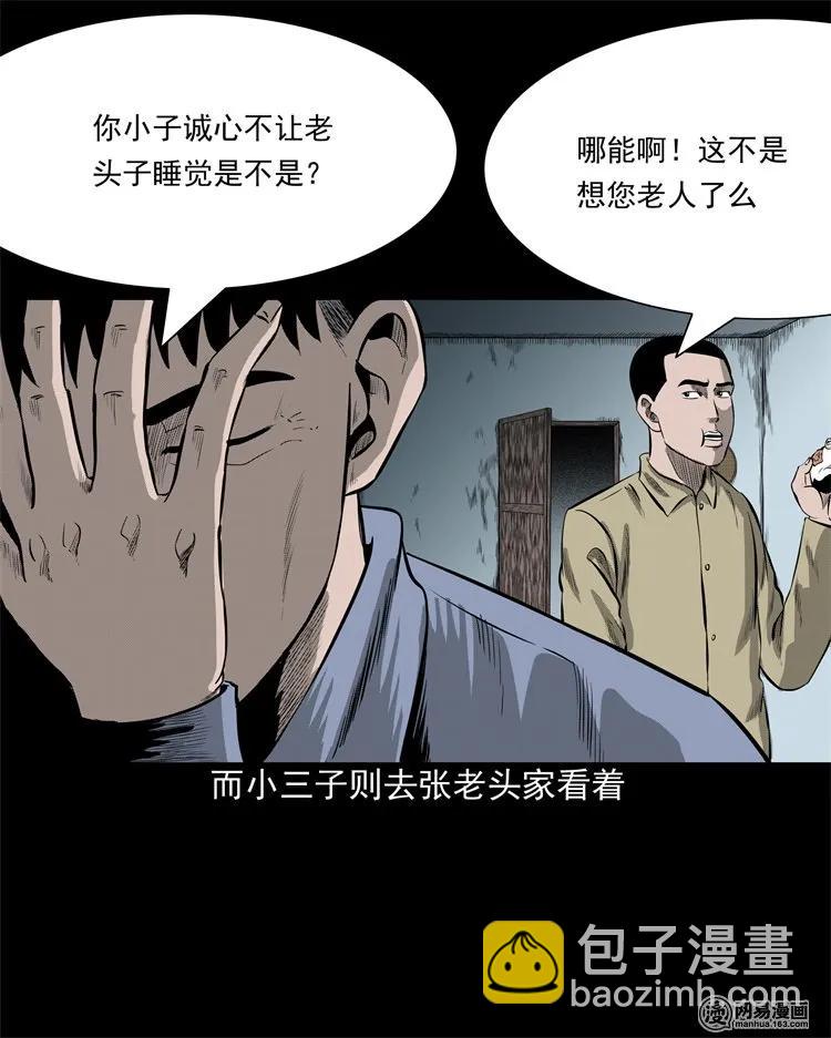 三老爺驚奇手札 - 214 老父親(2/2) - 5