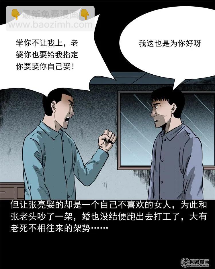 三老爺驚奇手札 - 214 老父親(1/2) - 8