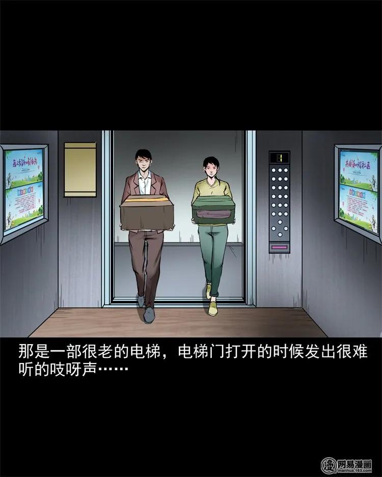 三老爺驚奇手札 - 226 電梯(1/2) - 4