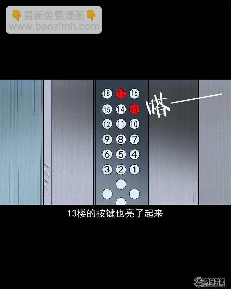 三老爺驚奇手札 - 226 電梯(1/2) - 7