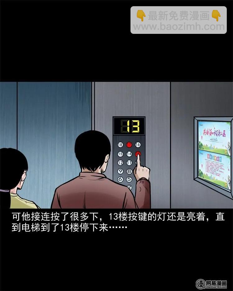 三老爺驚奇手札 - 226 電梯(1/2) - 3