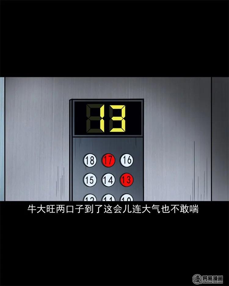 三老爺驚奇手札 - 226 電梯(1/2) - 4