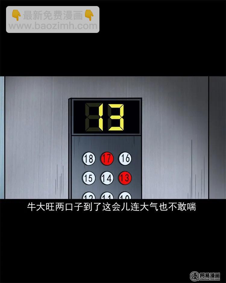 三老爺驚奇手札 - 226 電梯(1/2) - 4