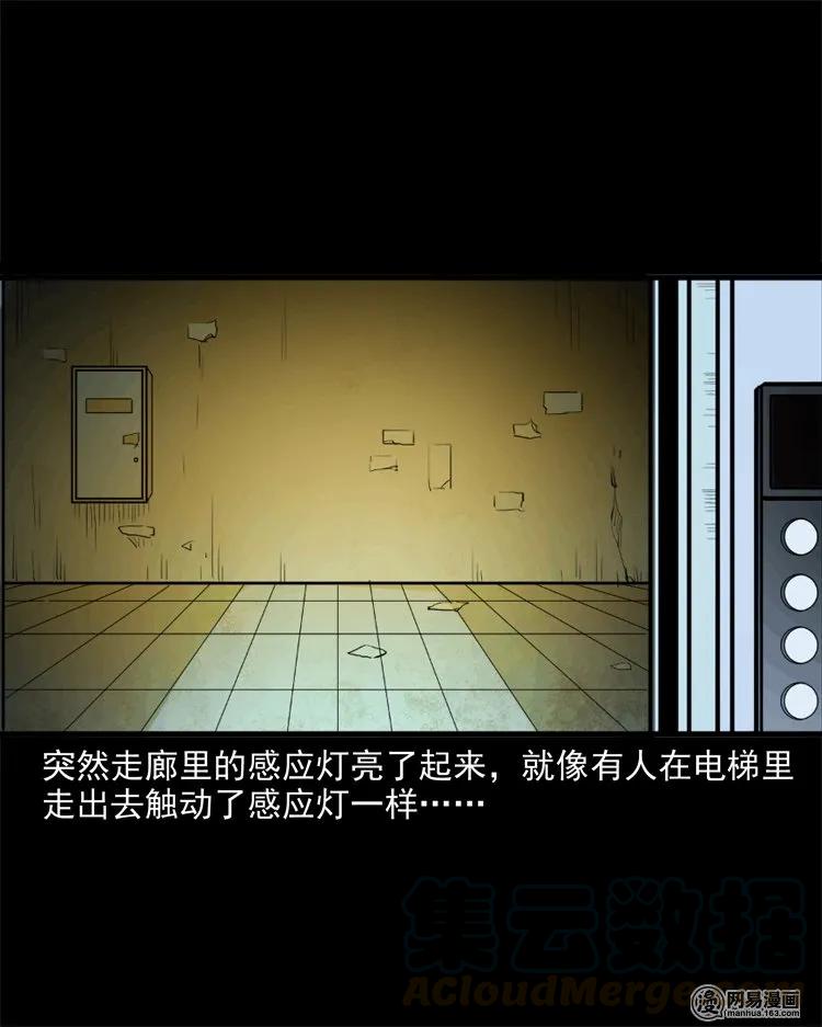 三老爺驚奇手札 - 226 電梯(1/2) - 1