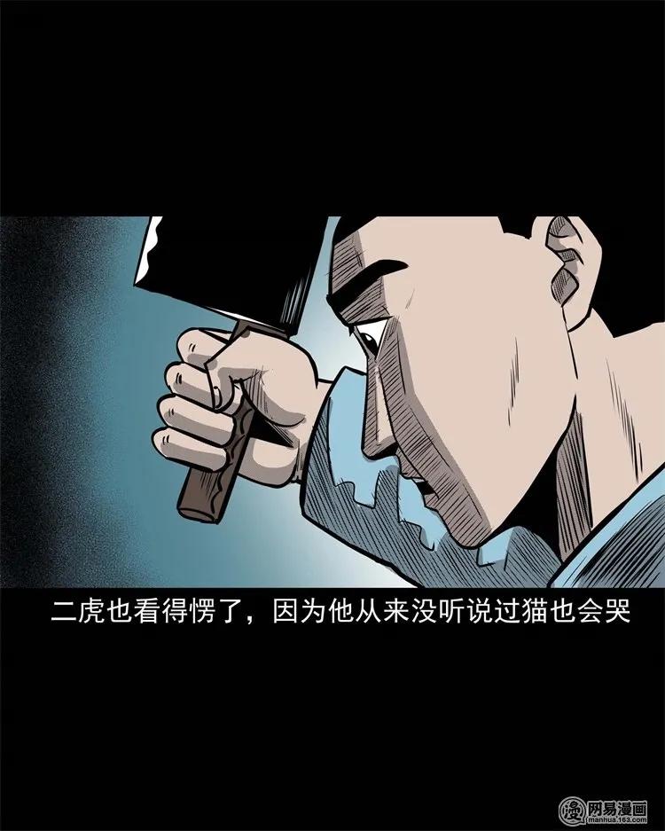 三老爺驚奇手札 - 230 夢中脫皮(1/2) - 8