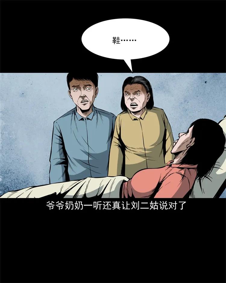 三老爺驚奇手札 - 252 蛤蟆鞋 - 4