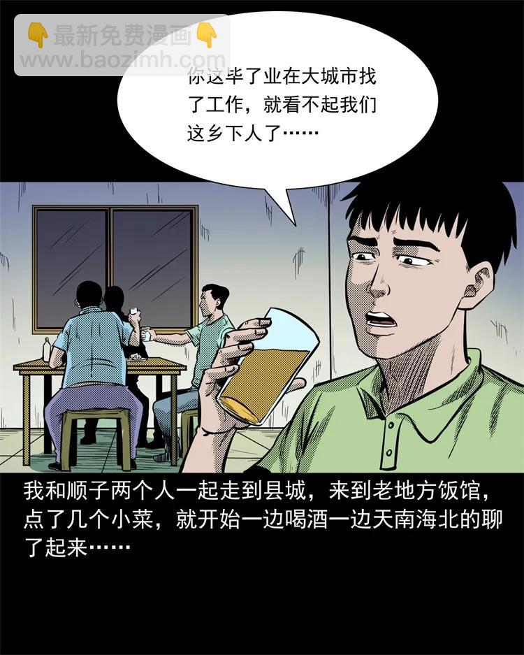 三老爺驚奇手札 - 262 鬼剃頭(1/2) - 7