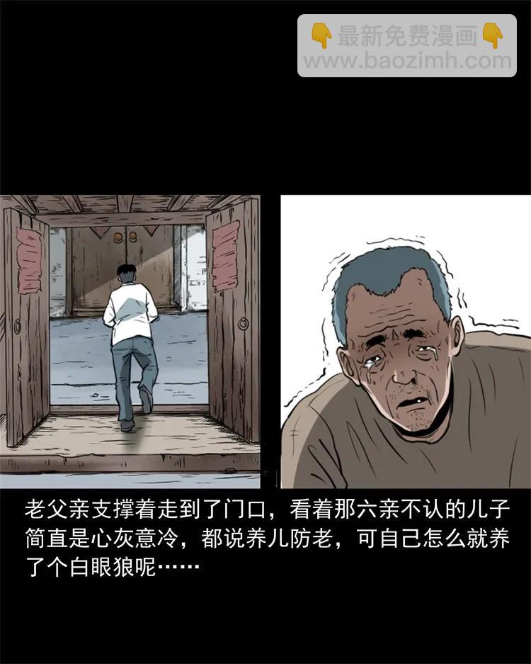 三老爺驚奇手札 - 268 換體 - 4