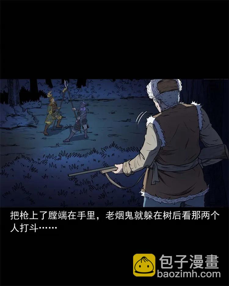 三老爺驚奇手札 - 274 老煙鬼 1(1/2) - 7