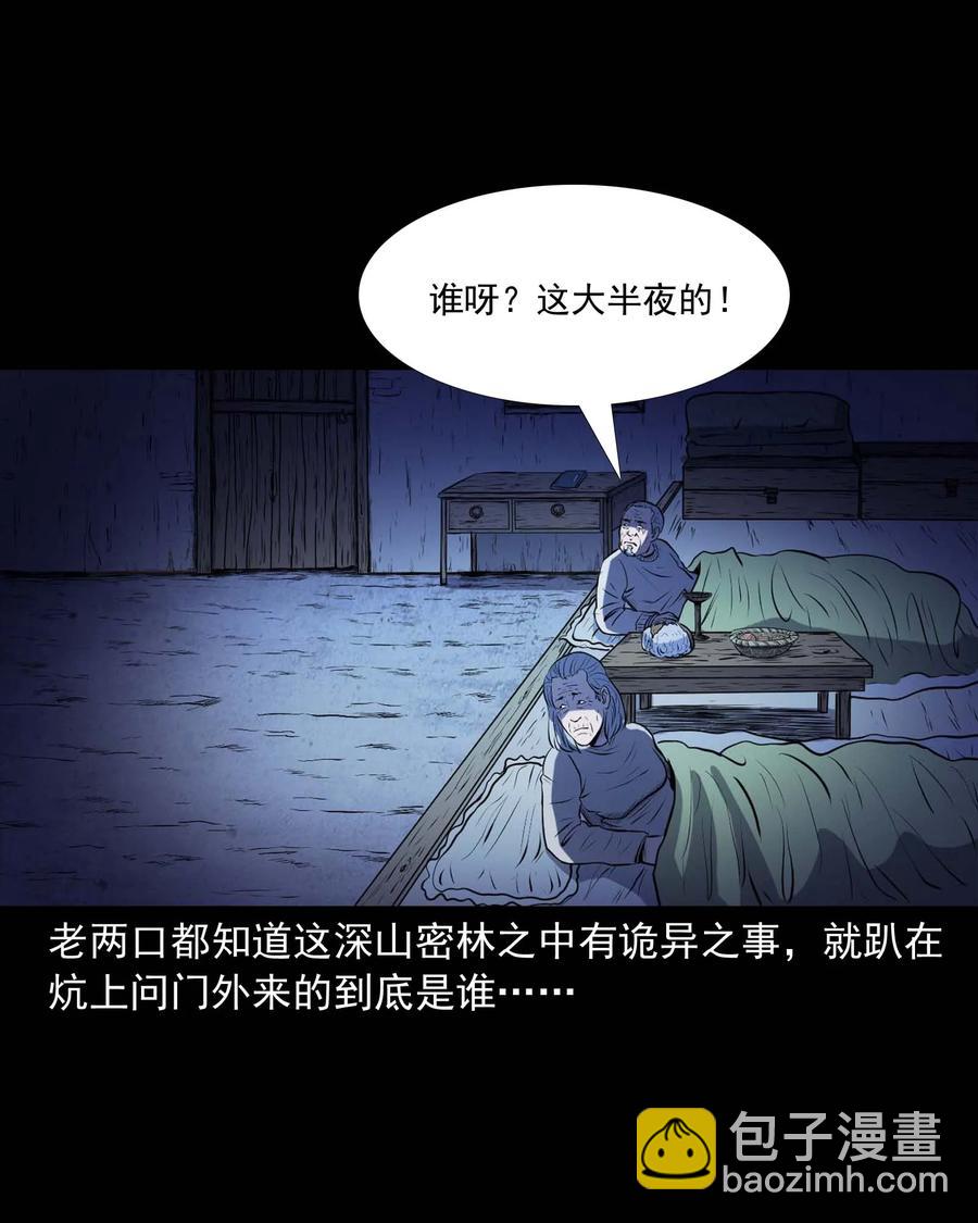 三老爺驚奇手札 - 278 老煙鬼 2(1/2) - 8