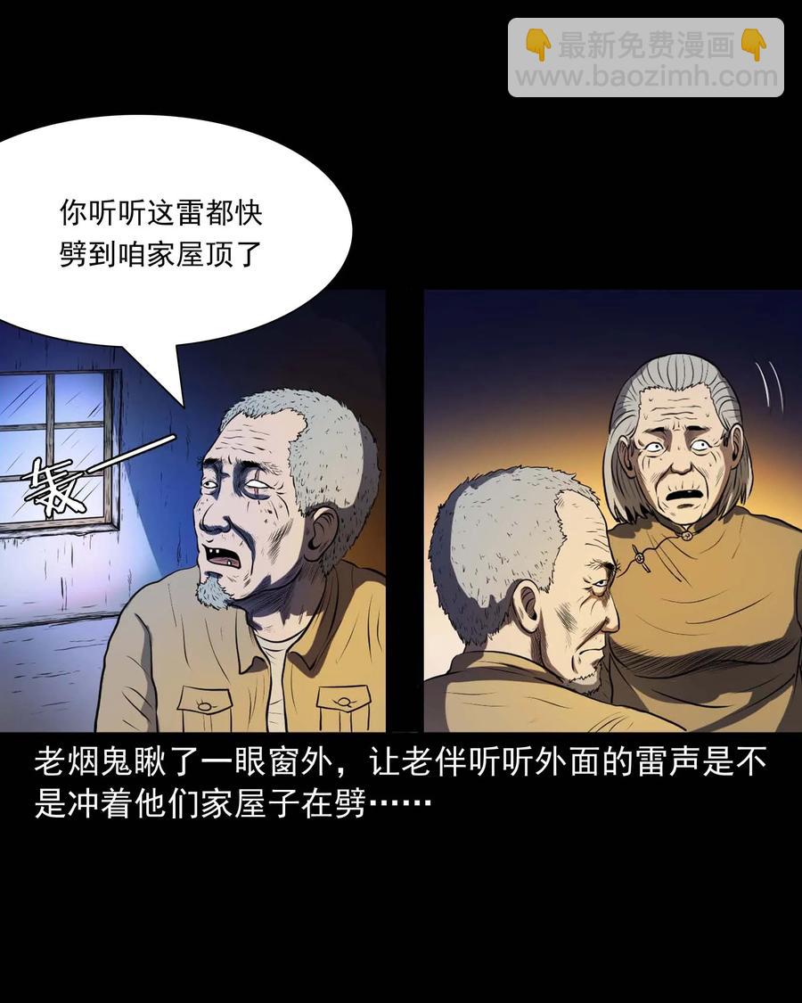 三老爺驚奇手札 - 278 老煙鬼 2(1/2) - 3