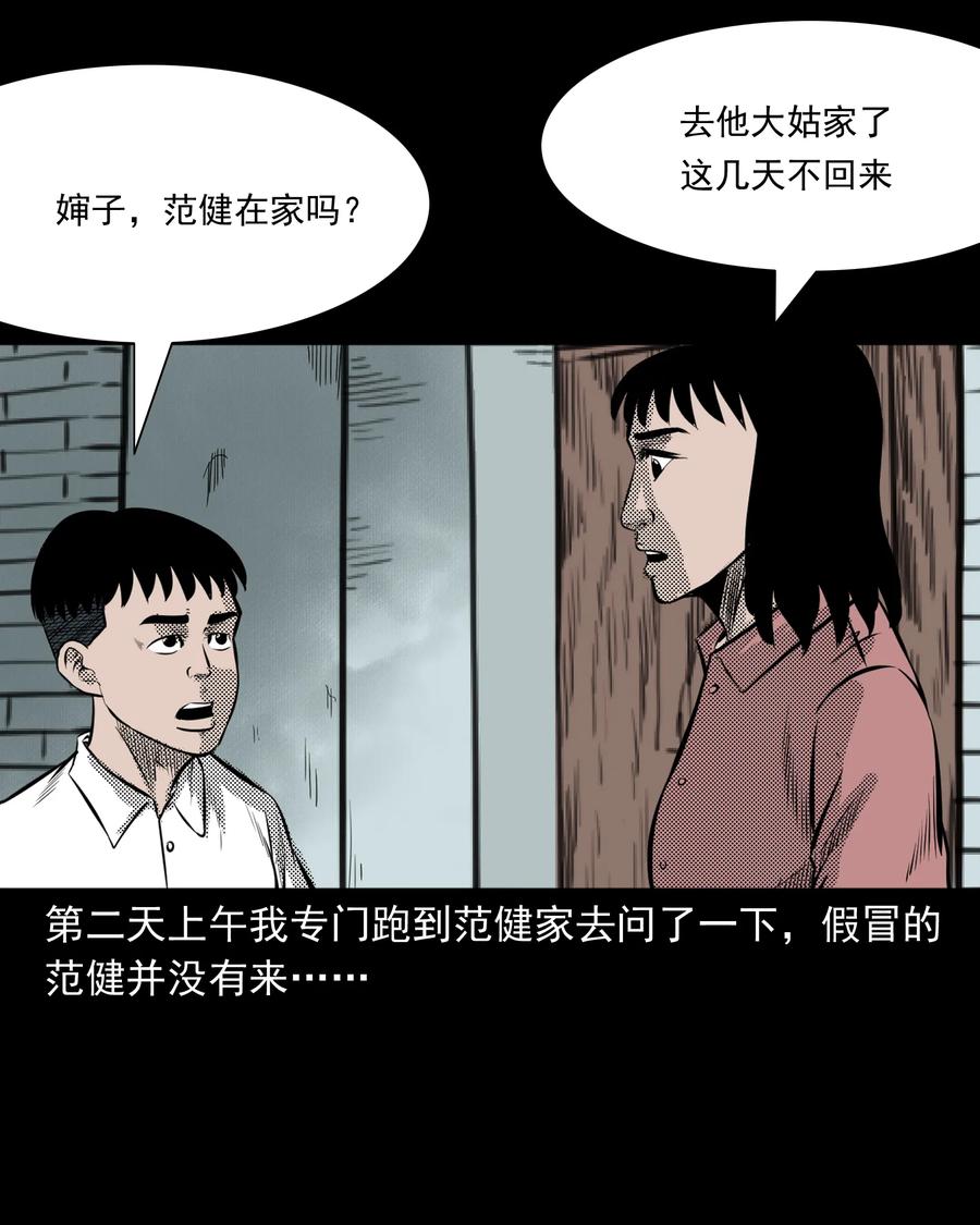 三老爷惊奇手札 - 282 老鼠成仙(2/2) - 4