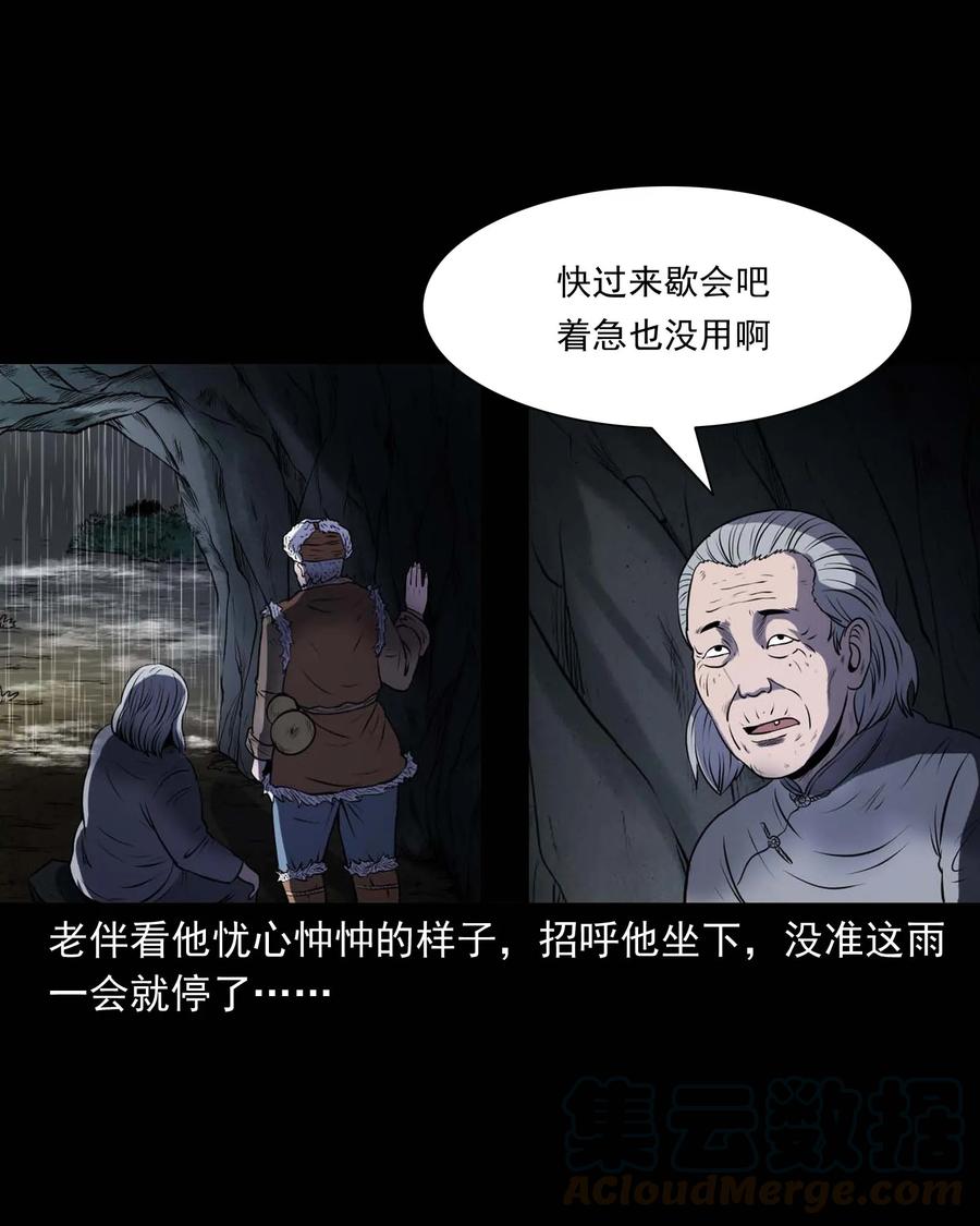 三老爺驚奇手札 - 292 老煙鬼 7(1/2) - 5