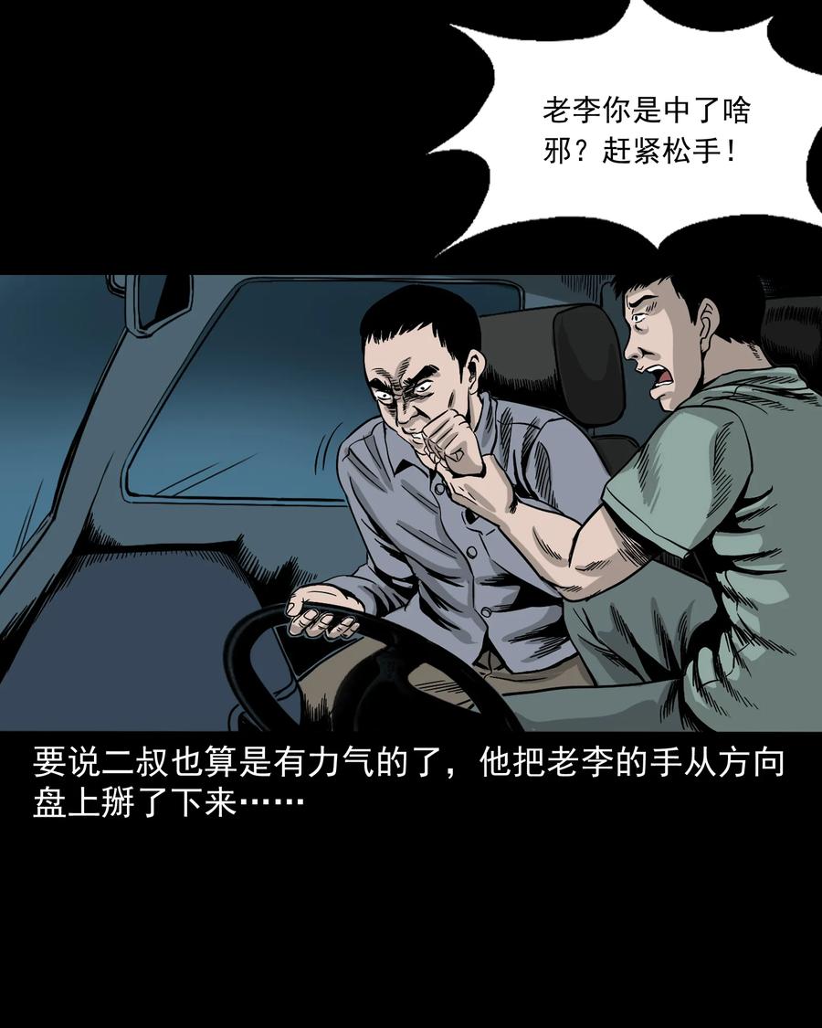 三老爺驚奇手札 - 304 十里詭路(2/3) - 6