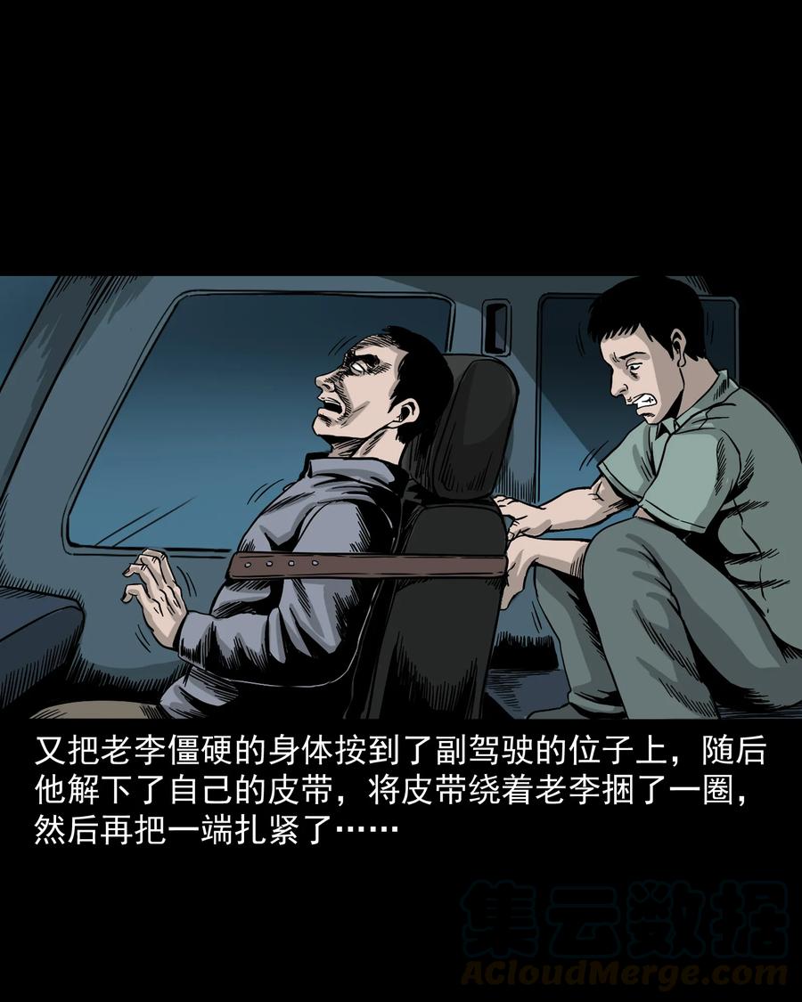 三老爺驚奇手札 - 304 十里詭路(2/3) - 7