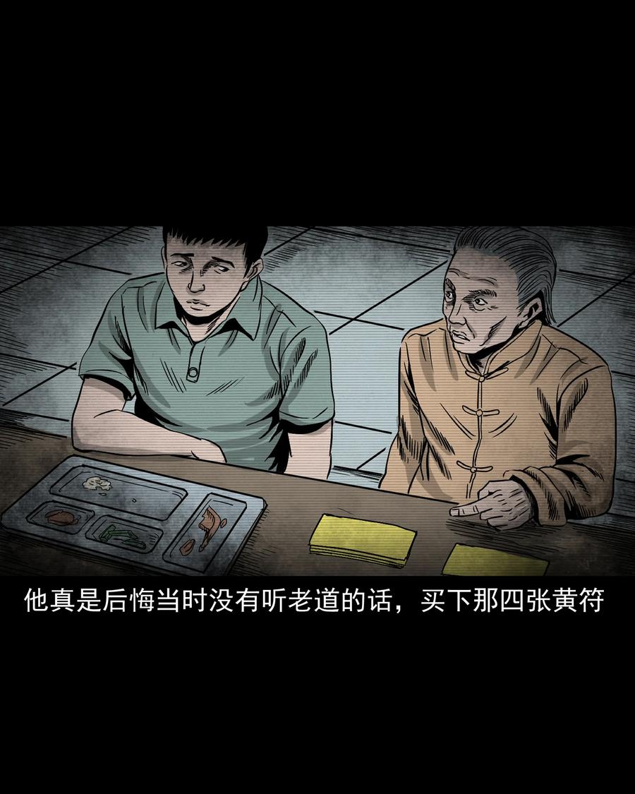 三老爺驚奇手札 - 304 十里詭路(2/3) - 8