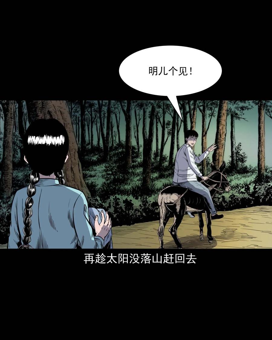 三老爺驚奇手札 - 308 鬼擡轎(1/2) - 3