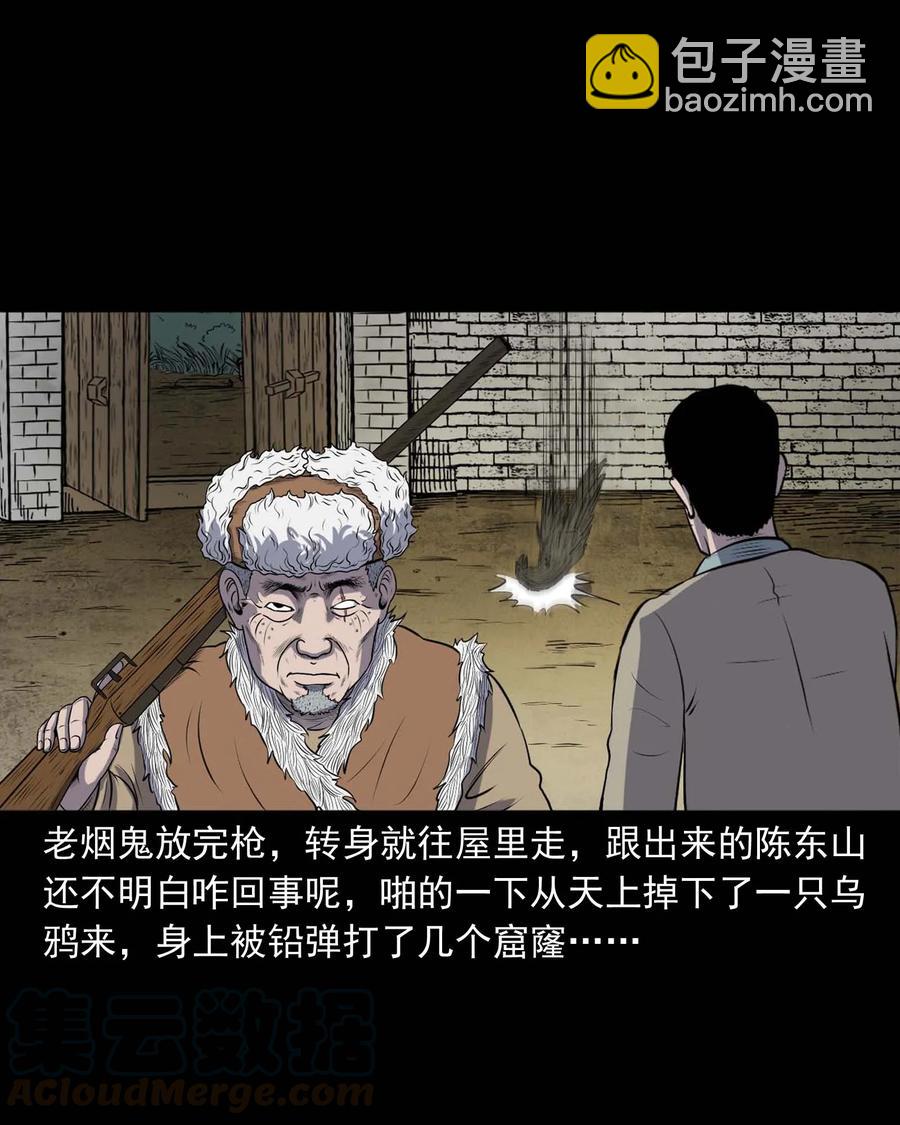 三老爺驚奇手札 - 310 老煙鬼 10(1/2) - 1